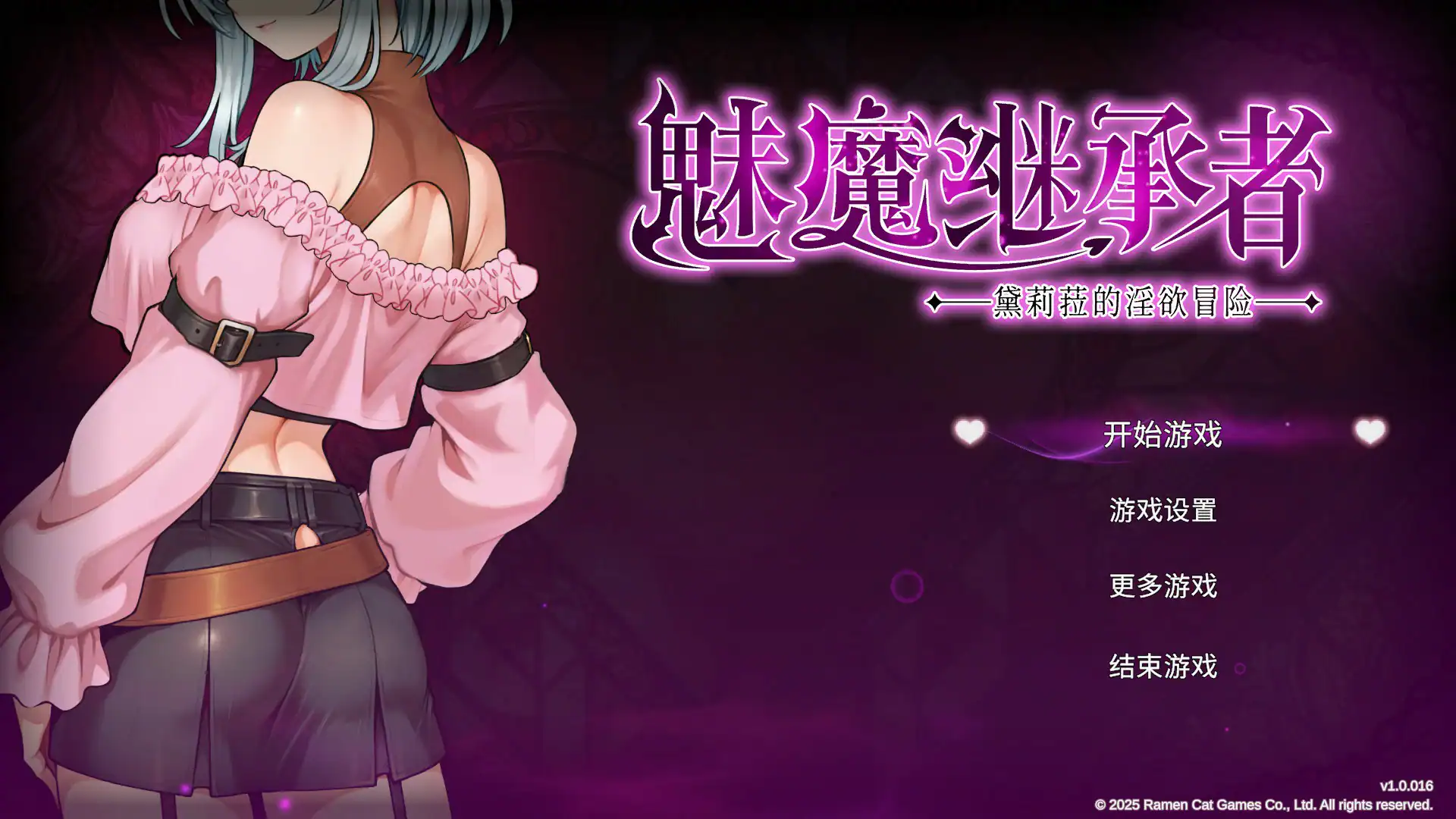 【日系ACT/官中/动作】魅魔继承者:黛莉菈的淫欲冒险 官方中文版【PC/4.1G/更新】 封面图 1