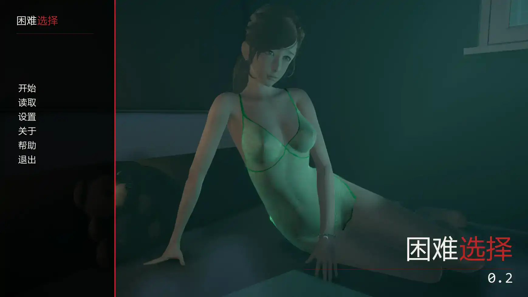 【亚洲SLG/AI汉化/熟女】艰难抉择v0.2  AI汉化版【PC+安卓/3.51G/更新】 封面图 1