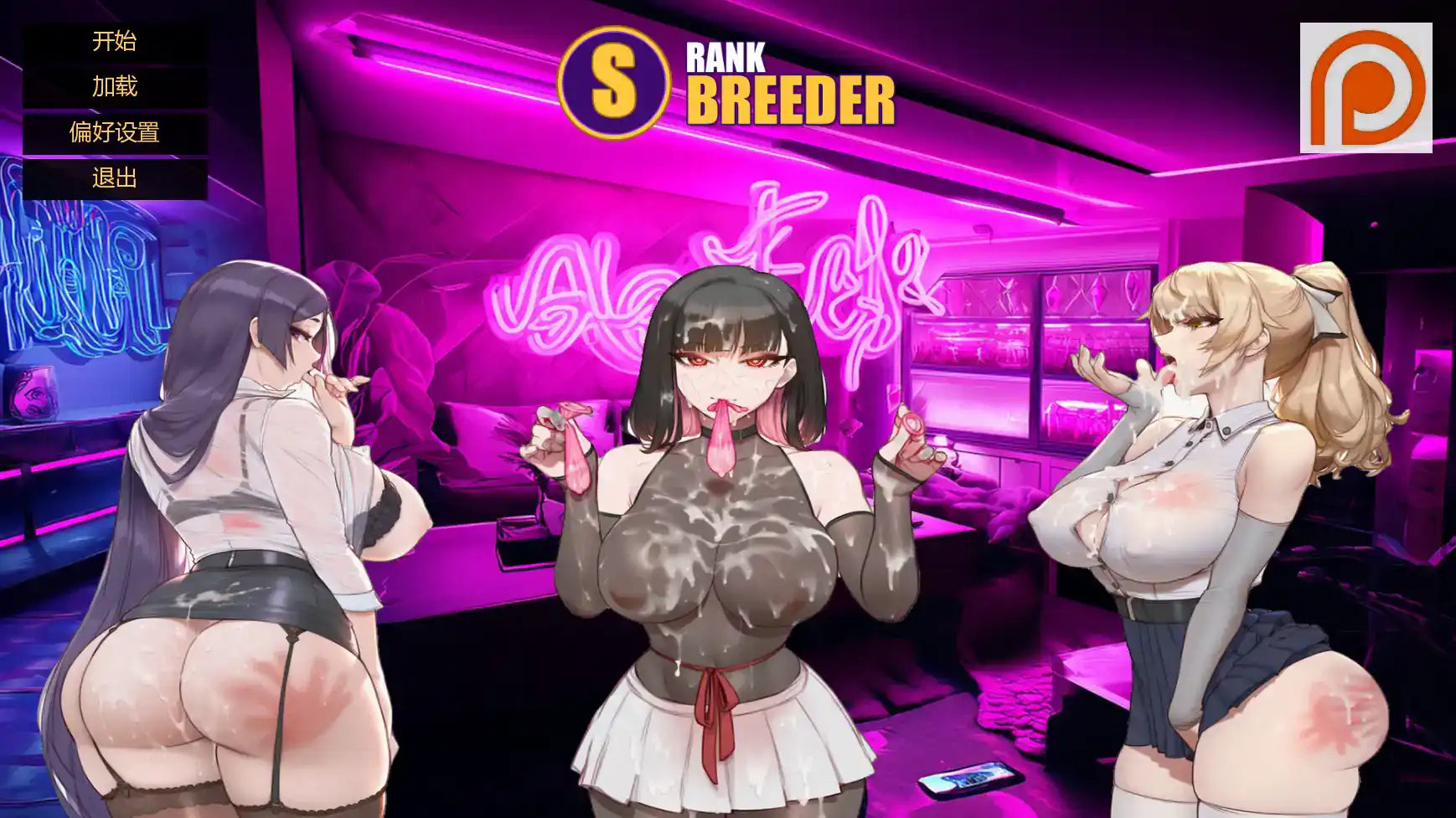 【日系SLG/AI汉化/科幻】s级繁殖者v2.5  AI汉化版【PC+安卓/1.63G/更新】 封面图 1