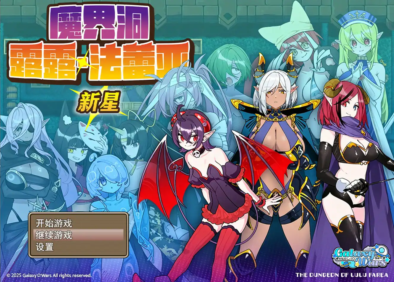 【日系RPG/官中/异族】魔界洞露露·法蕾亚 新星 官方中文版【PC/0.7G】 封面图 1