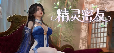 休闲SLG【精灵密友】v1.0 Steam官方中文步兵版 1G