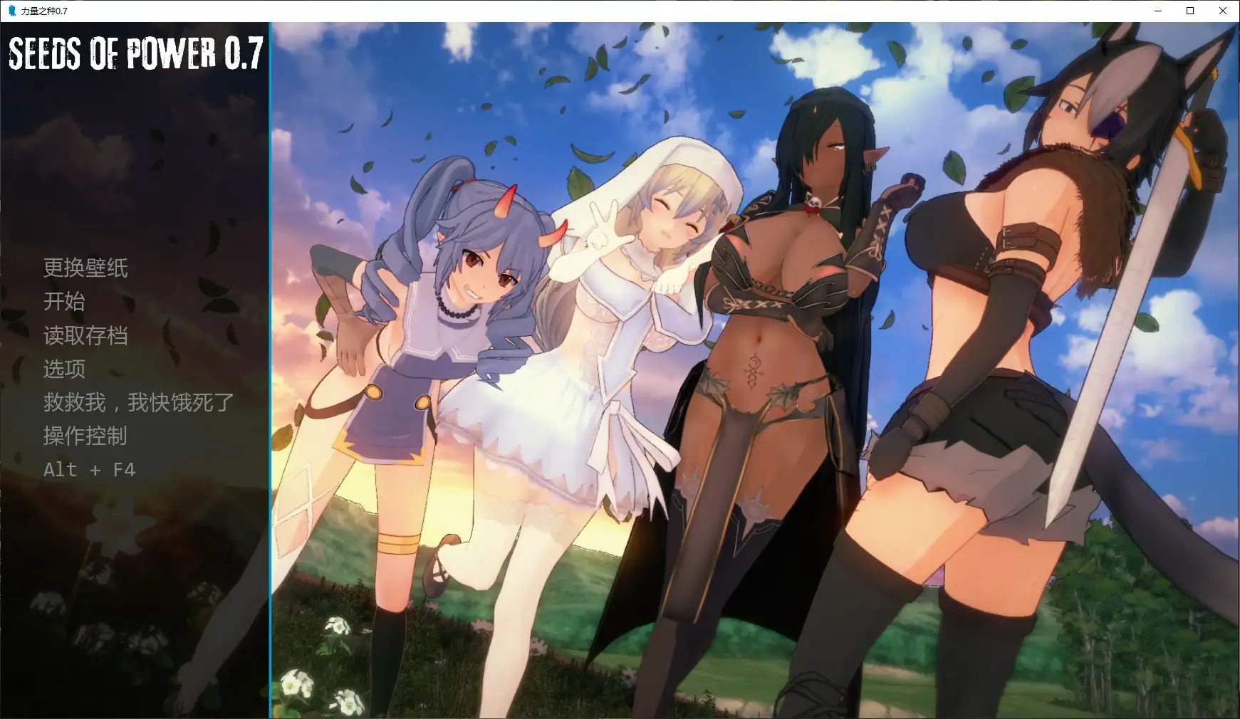 【日系SLG/AI汉化/后宫】力量之种0.7 AI汉化版【PC+安卓/2.1G/更新】 封面图 1