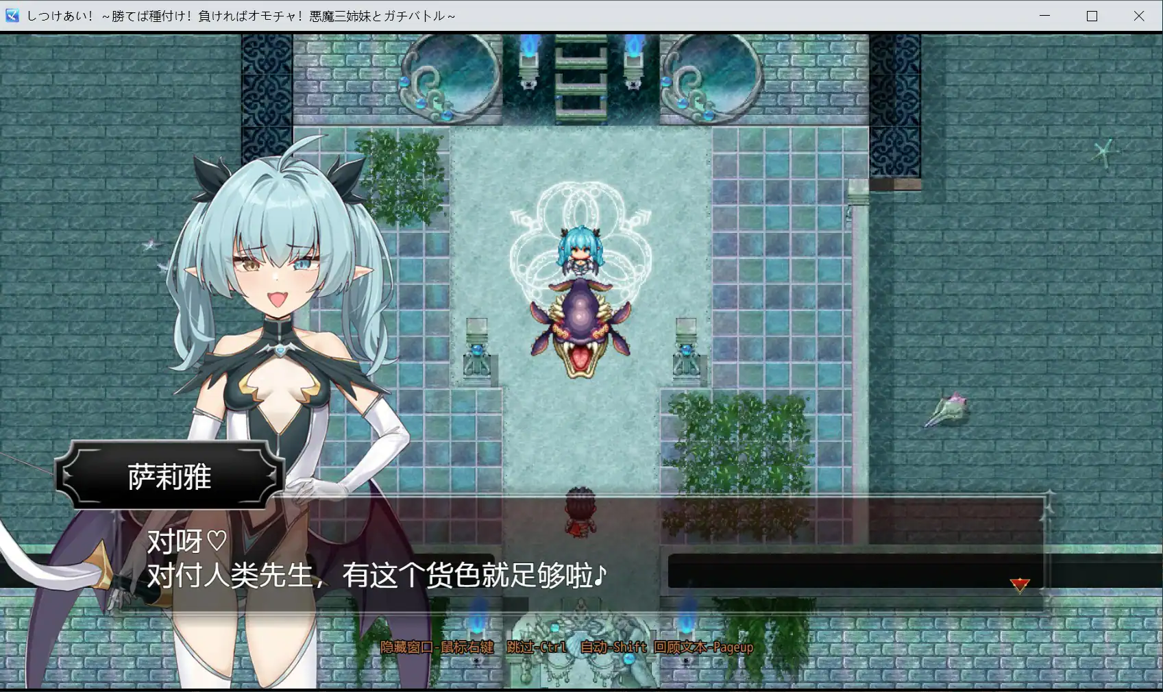 【日系RPG/官中/后宫】训爱物语!~赢了就播种!输了就沦为玩具!与恶魔三姐妹的认真对决~ 官方中文版【PC/1.3G】 内容图 1