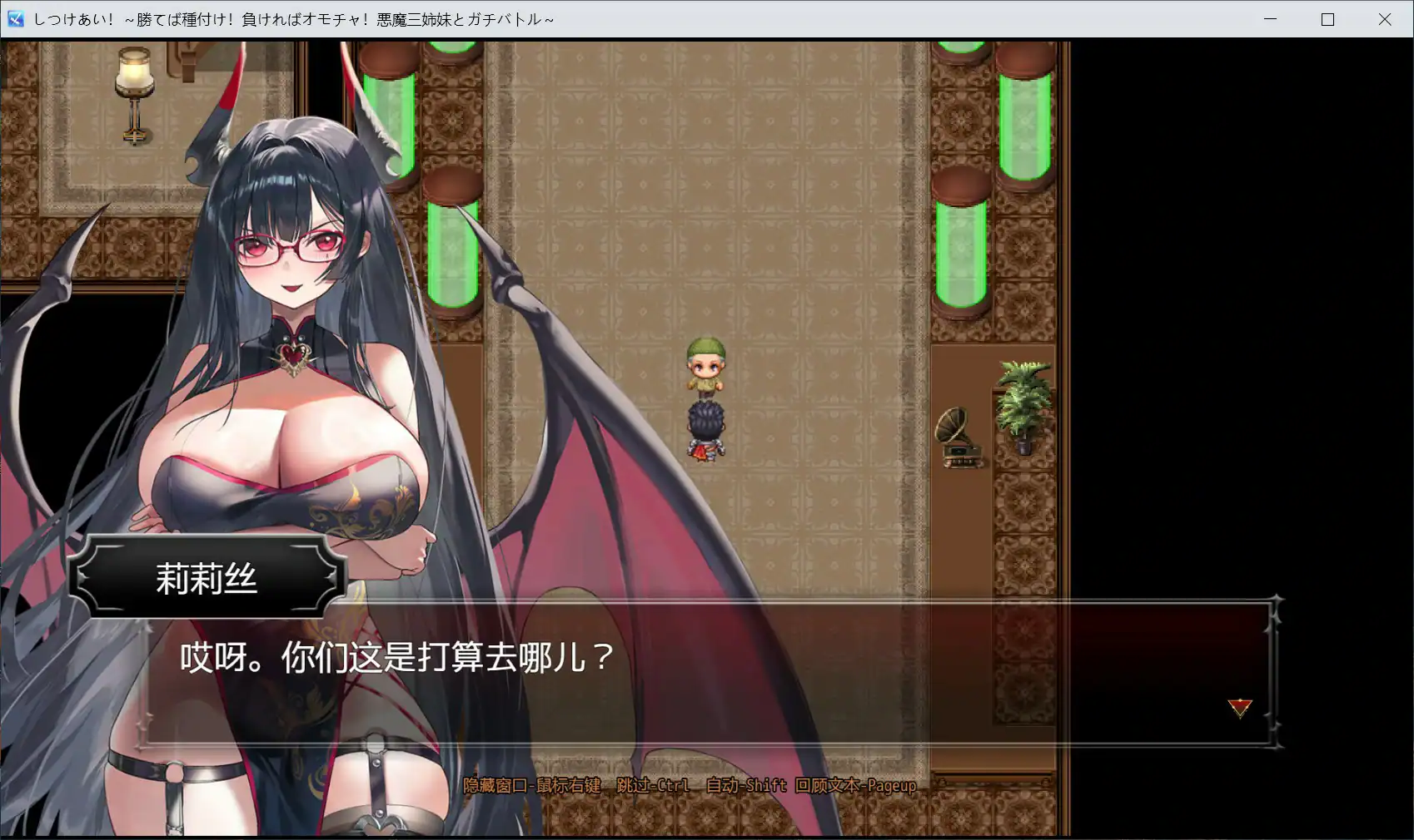 【日系RPG/官中/后宫】训爱物语!~赢了就播种!输了就沦为玩具!与恶魔三姐妹的认真对决~ 官方中文版【PC/1.3G】 更新日志图 2
