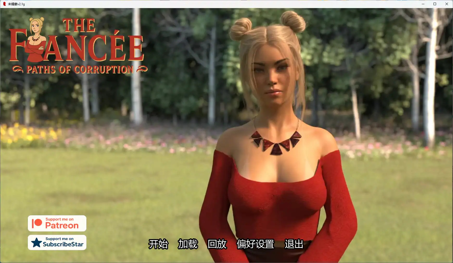 【欧美SLG/AI汉化/3D】 未婚妻v2.1g AI汉化版【PC+安卓/2.53G/更新】 封面图 1