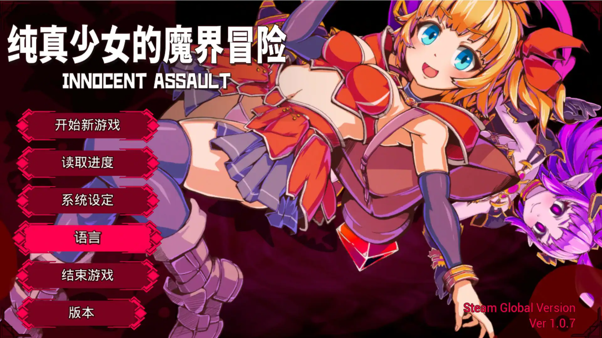 【日系ACT/官中/动作】纯真少女的魔界冒险 SS V1.07 官方中文版【PC/2.8G】 封面图 1