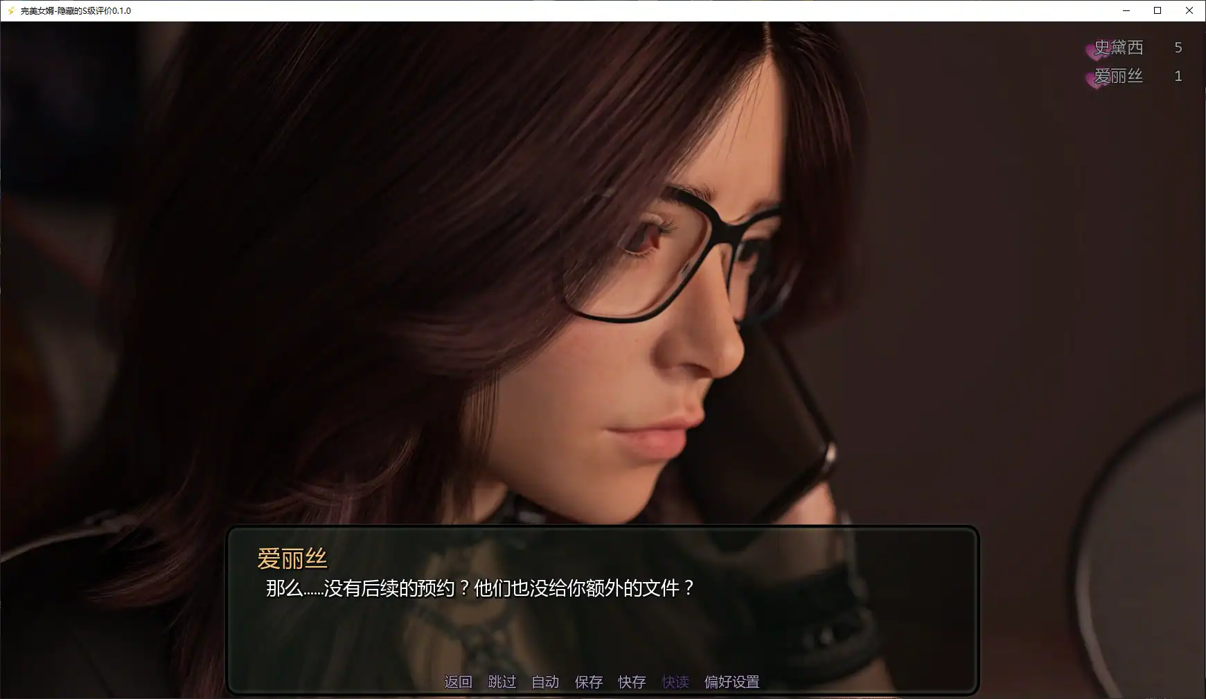 【欧美SLG/AI汉化/3D】完美女婿-隐藏的S级评价0.1.0 AI汉化版【PC+安卓/1.9G/新作】 封面图 2