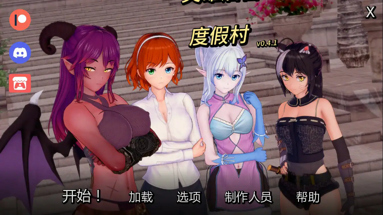 【日系SLG/AI汉化/后宫】英雄后宫度假村0.4.1 AI汉化版【PC+安卓/0.9G/更新】 封面图 1