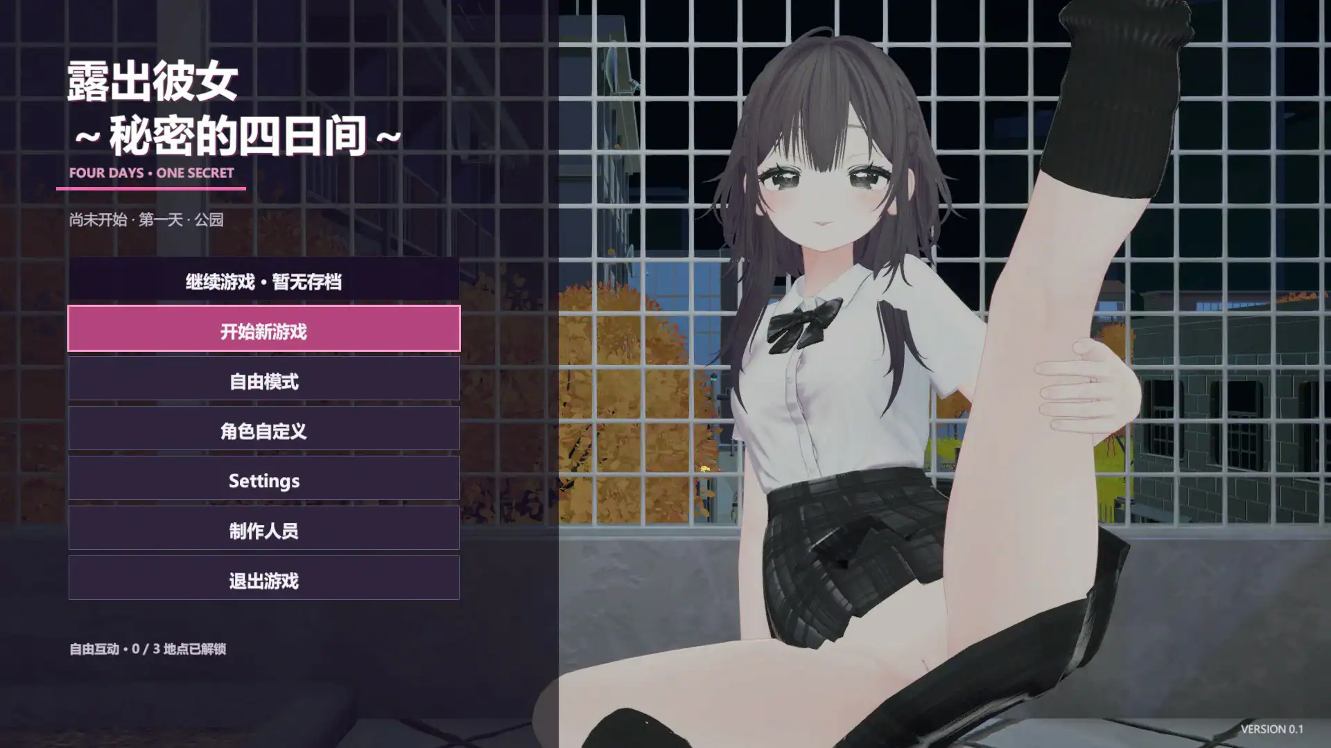 【日系SLG/官中/露出】露出女友 ~秘密的四天~ 官方中文版【PC/0.6G】 封面图 1