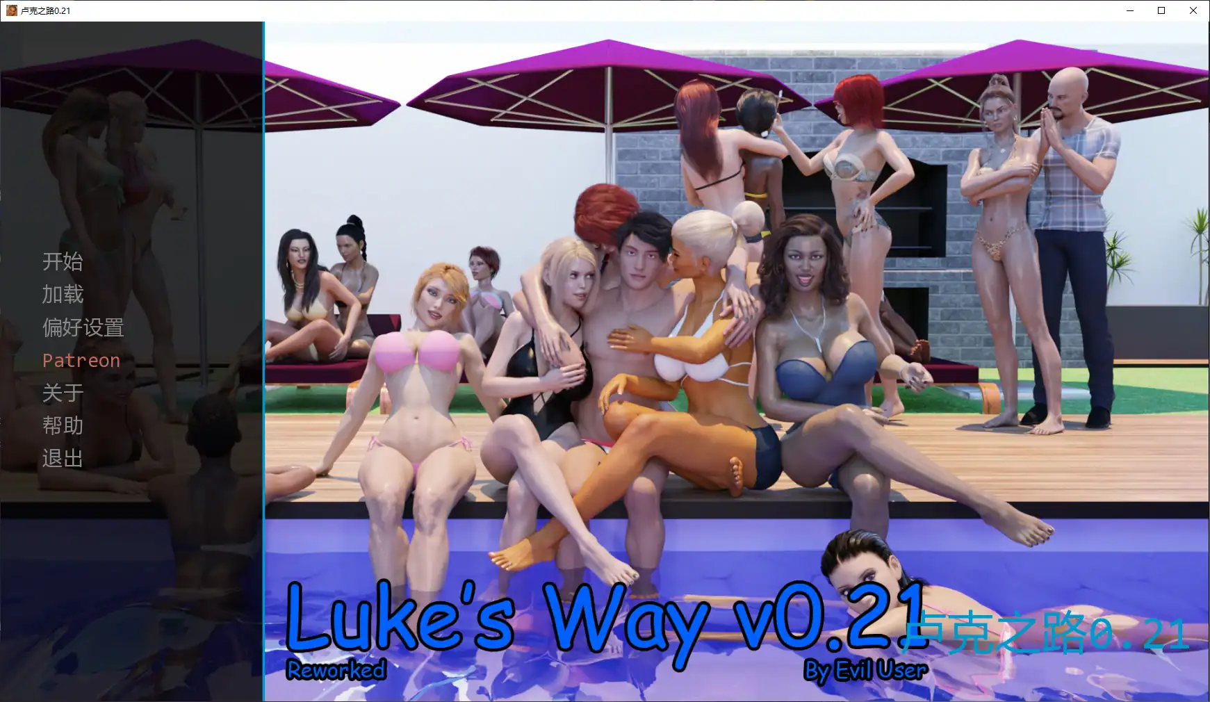 【欧美SLG/AI汉化/后宫】卢克之路0.21 AI汉化版【PC+安卓/2.4G/更新】 封面图 1