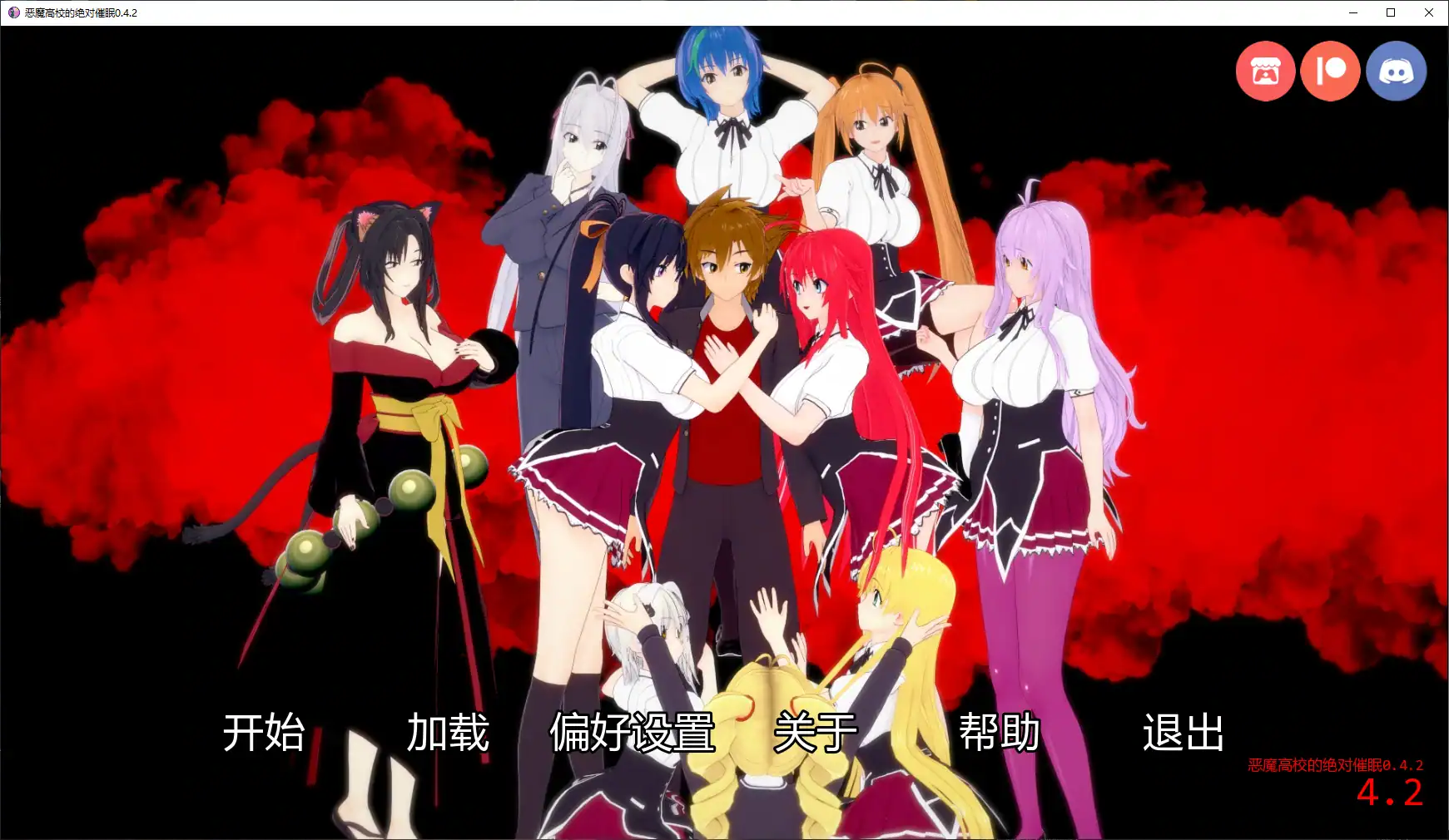 【日系SLG/AI汉化/后宫】恶魔高校的绝对催眠0.4.2 AI汉化版【PC+安卓/4.1G/更新】 封面图 1