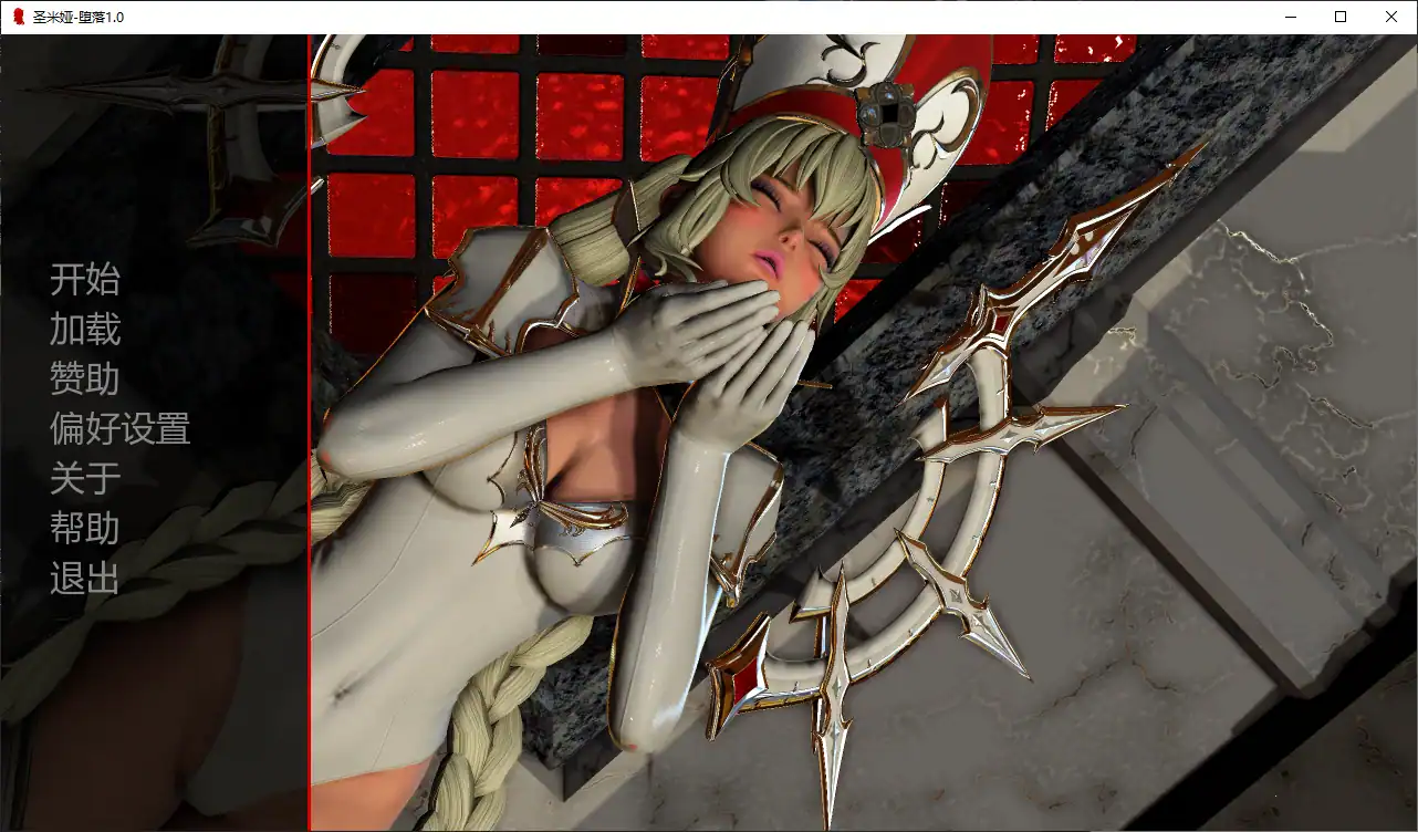 【亚洲SLG/AI汉化/3D】圣米娅-堕落1.0 AI汉化版【PC+安卓/3.6G/完结】 封面图 1