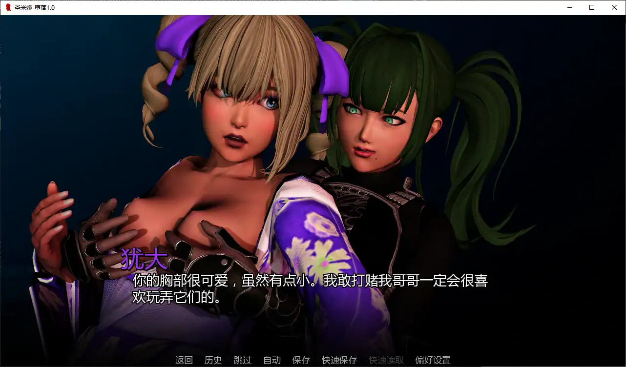 【亚洲SLG/AI汉化/3D】圣米娅-堕落1.0 AI汉化版【PC+安卓/3.6G/完结】 封面图 2