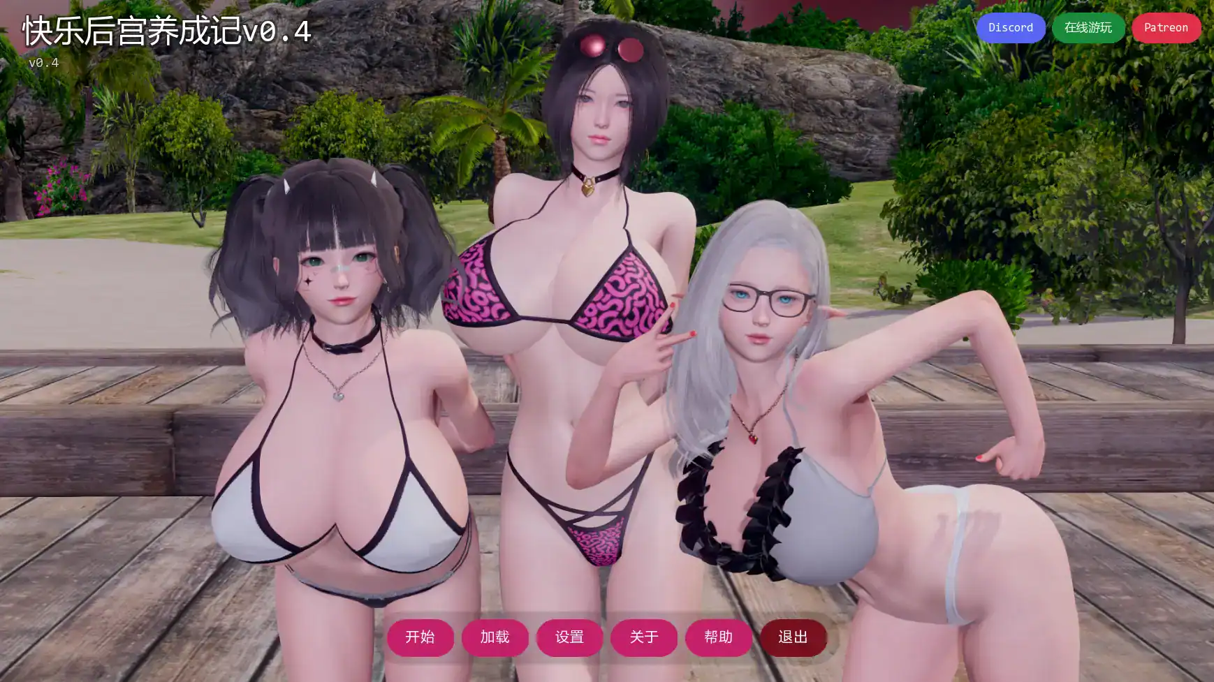 【亚洲SLG/AI汉化/熟女】快乐后宫养成记v0.4 AI汉化版【PC+安卓/5.67G/更新】 封面图 1