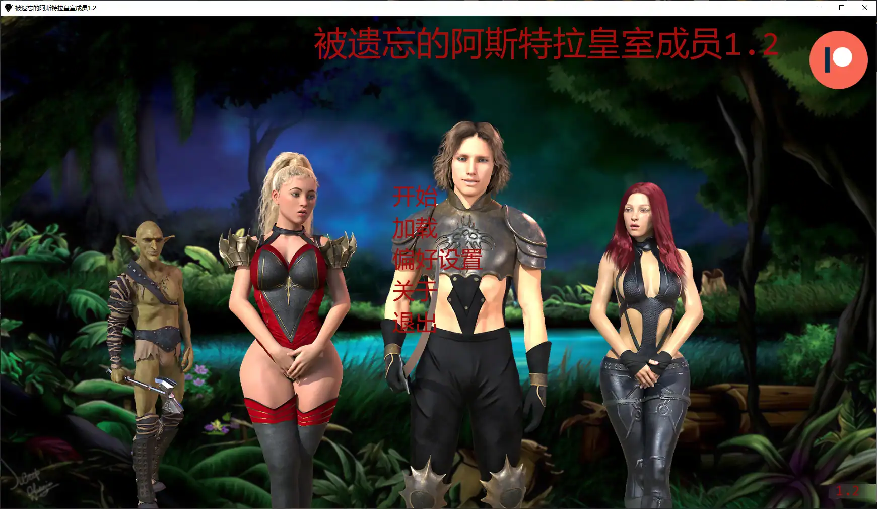 【欧美SLG/AI汉化/3D】被遗忘的阿斯特拉皇室成员1.2 AI汉化版【PC+安卓/2.3G/更新】 封面图 1