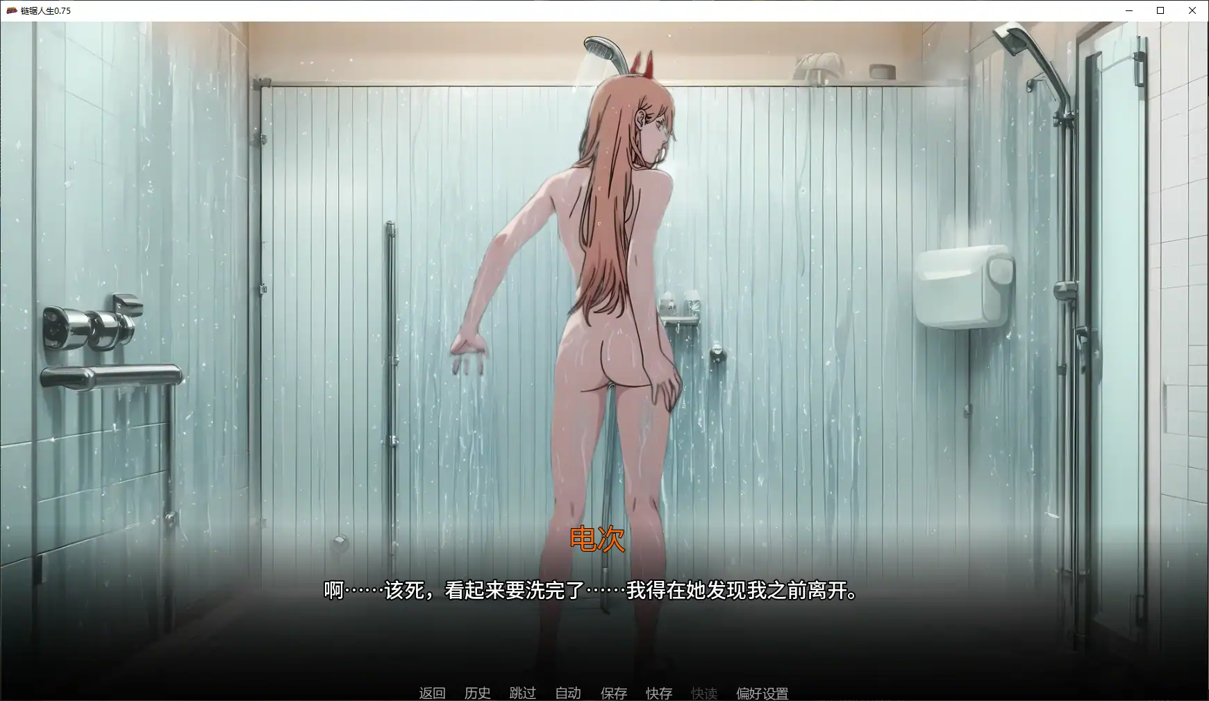 【日系SLG/AI汉化/同人】链锯人生0.75 AI汉化版【PC+安卓/1.6G/更新】 封面图 2