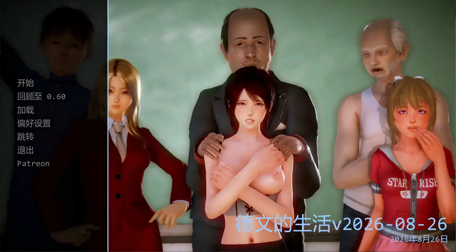 亚洲风SLG【德文的生活】v260826 汉化版 PC+安卓 2.7G