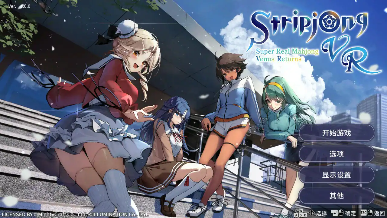 【日系SLG/官中/麻将】脱衣麻将 - 超真实麻将 官方中文版【PC/2.3G】 封面图 1