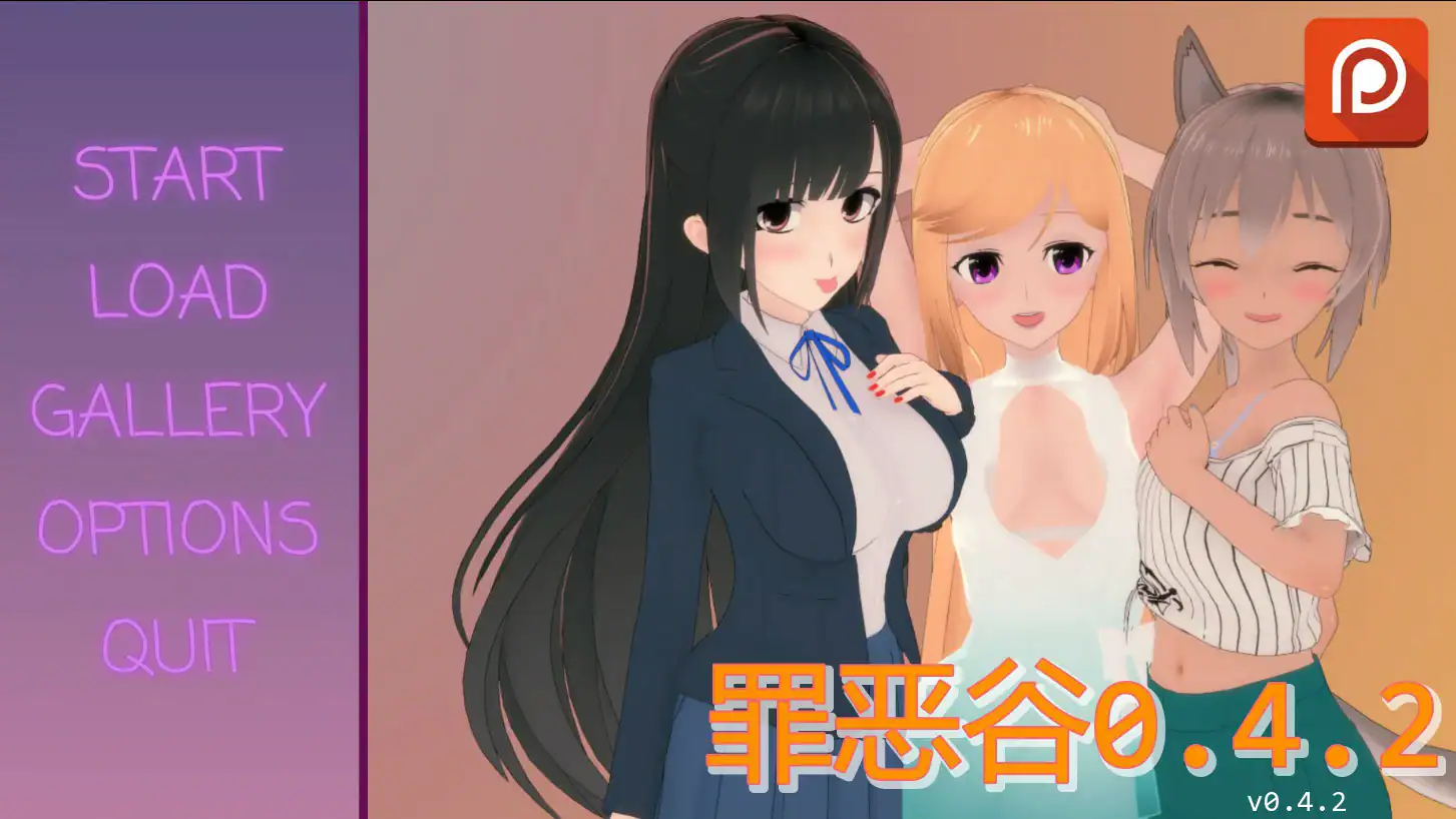 日式SLG【罪恶谷】v0.42 汉化 PC+安卓 2.5G