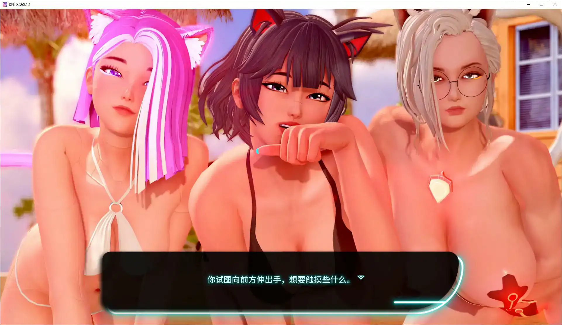 【亚洲SLG/AI汉化/沙盒】霓虹闪烁0.1.1 AI汉化版【PC+安卓/1.3G/首发】 内容图 2
