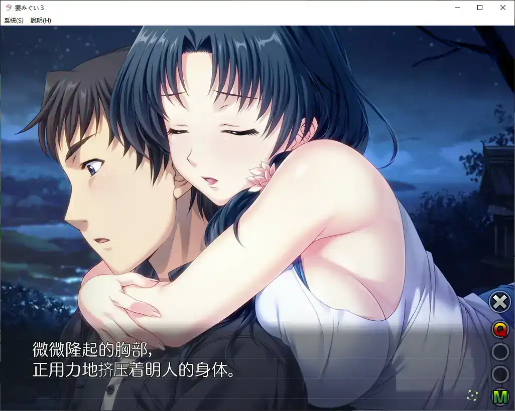 【日系ADV/官中/巨乳】妻中蜜３ 官方中文版【PC/2.2G】 封面图 3