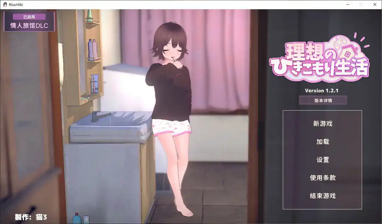 【日系SLG/官中/动态】理想的家里蹲生活~父女的亲密同居~V1.2.1 官方中文步兵版【PC/1.2G】 封面图 1