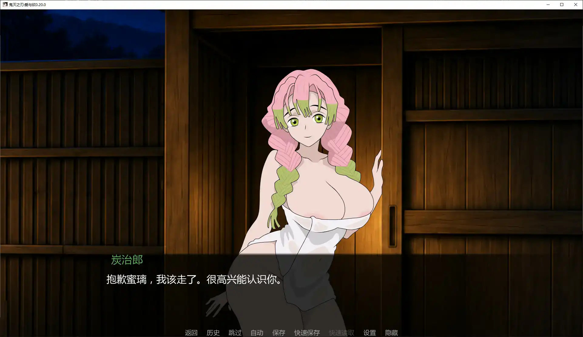 【日系SLG/AI汉化/同人】鬼灭之刃：爱与欲0.20.0 AI汉化版【PC+安卓/1.3G/更新】 内容图 1