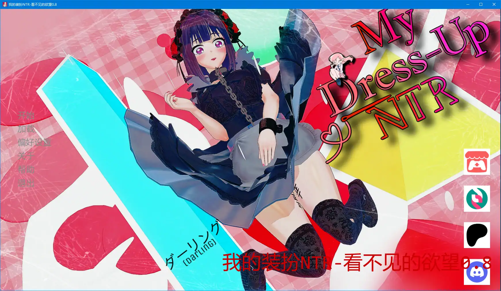 【日系SLG/AI汉化/3D】我的装扮NTR-看不见的欲望0.8 AI汉化版【PC+安卓/5.8G/更新】 封面图 1